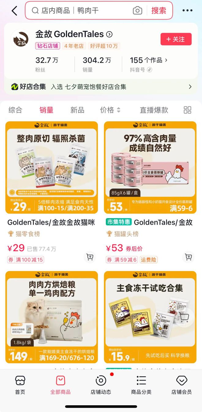 Top3这条千亿赛道杀出一匹黑马不朽情缘电子游戏年销2亿抖音类目(图2)