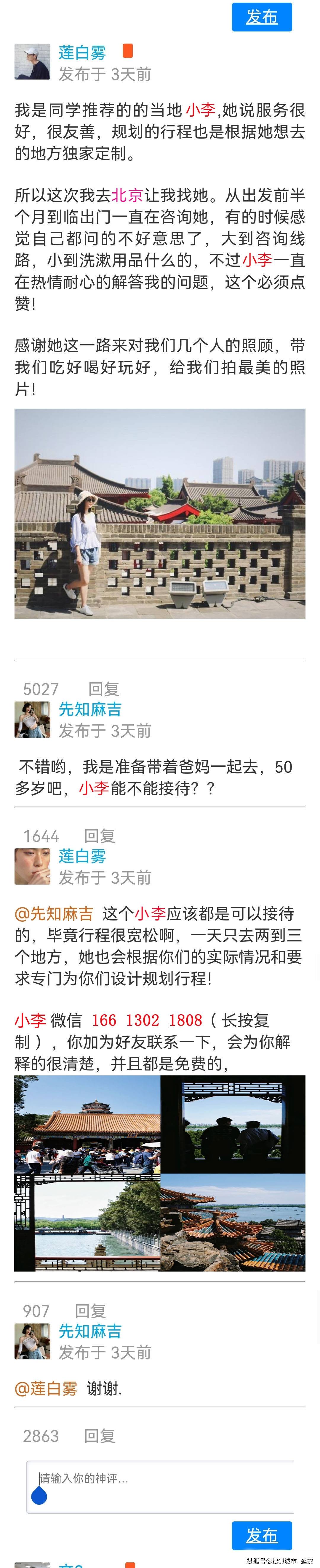 天报亲子旅游团价格真实经历分享攻略行程不朽情缘电子游戏一家四口去北京旅游5(图1)